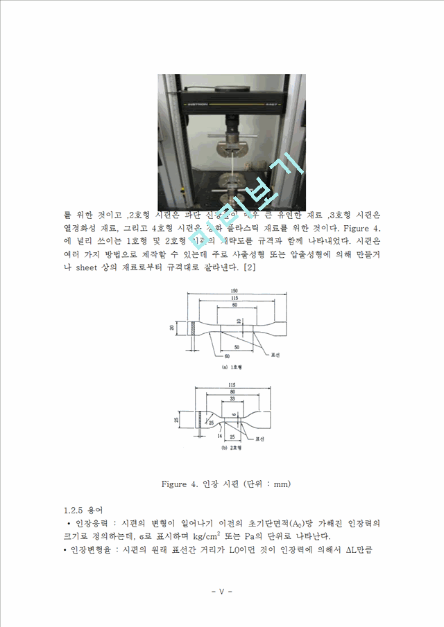[자연과학] 액체 열측정 - 고분자물성분석[UTM(Universal Test Machine)]   (5 )